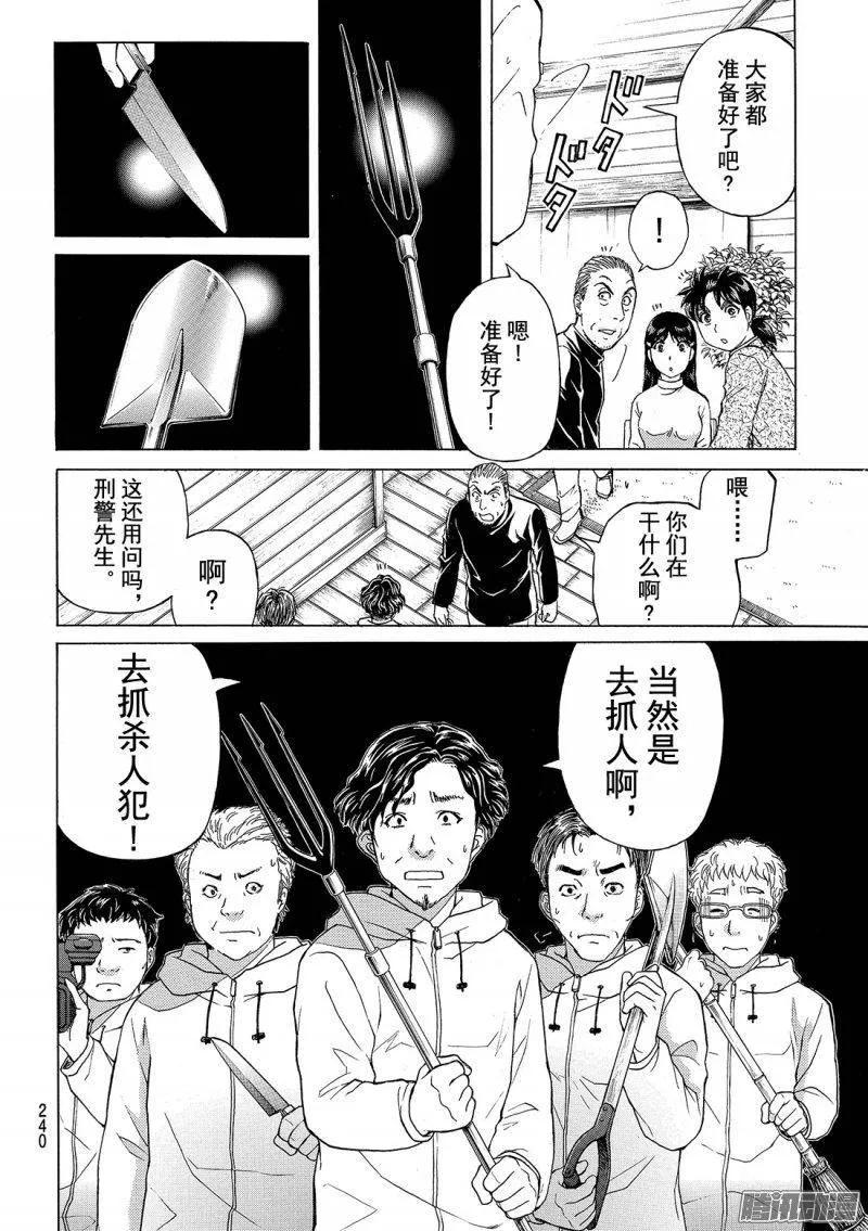 《金田一少年事件簿R》圣恋岛杀人事件 第5话 第8页