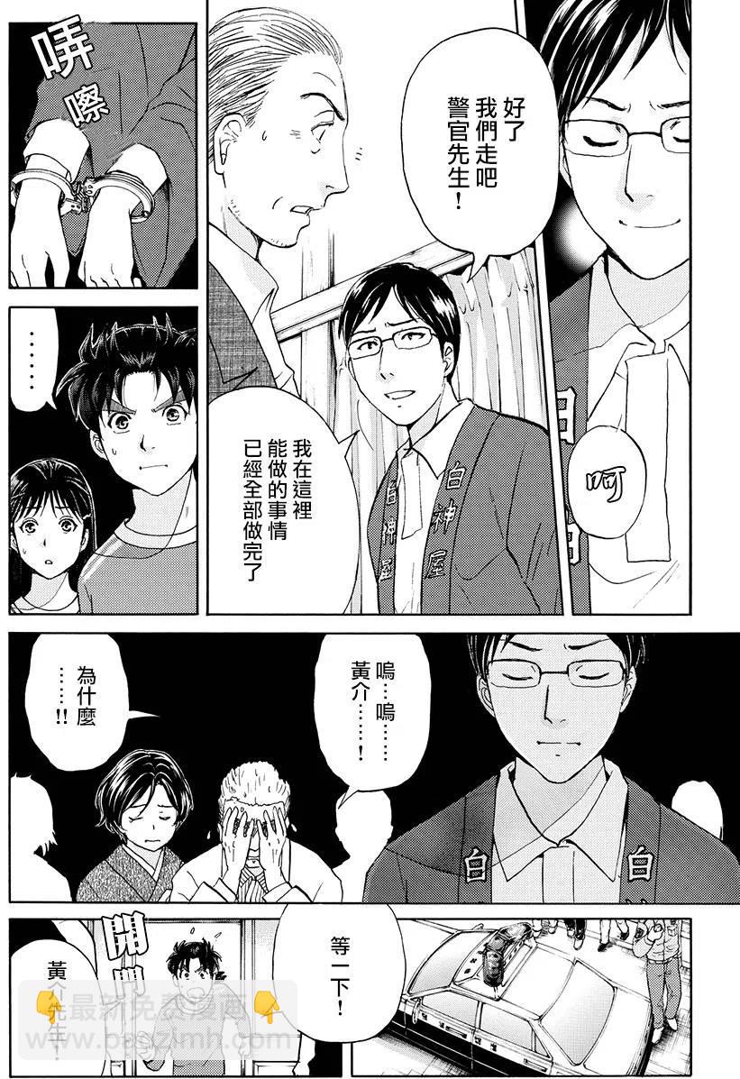 《金田一少年事件簿R》白蛇酒窖杀人事件 最终话 第10页