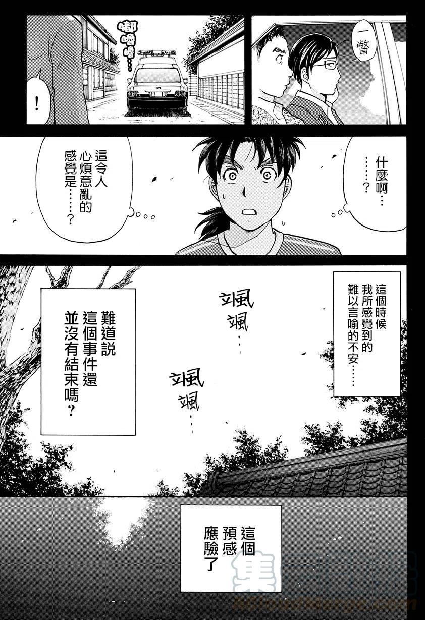 《金田一少年事件簿R》白蛇酒窖杀人事件 最终话 第11页
