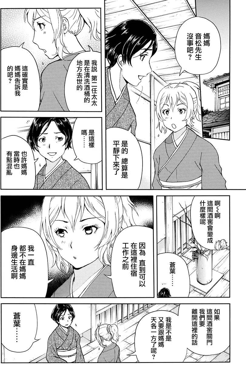 《金田一少年事件簿R》白蛇酒窖杀人事件 最终话 第12页