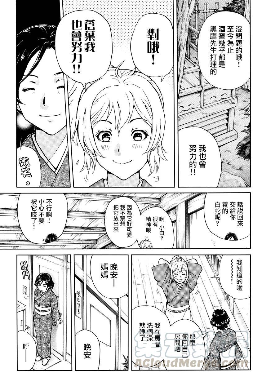 《金田一少年事件簿R》白蛇酒窖杀人事件 最终话 第13页