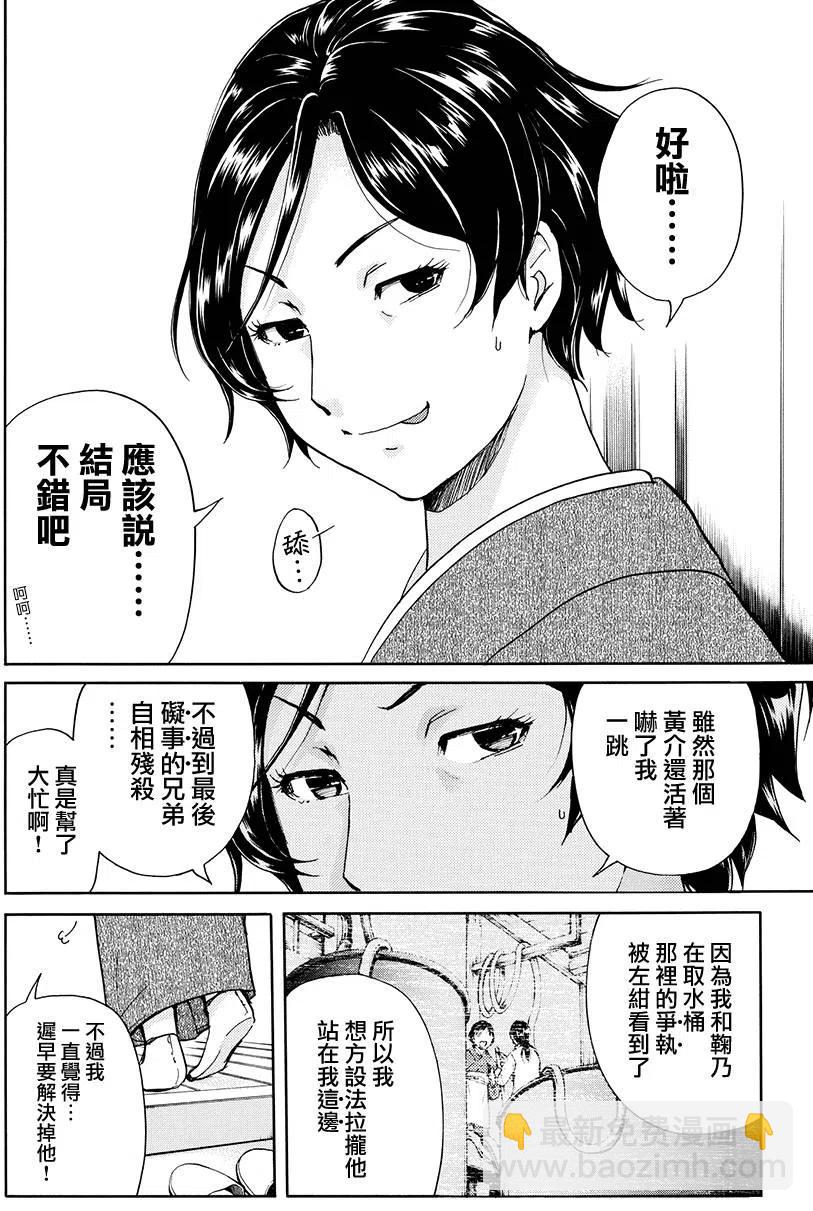 《金田一少年事件簿R》白蛇酒窖杀人事件 最终话 第14页