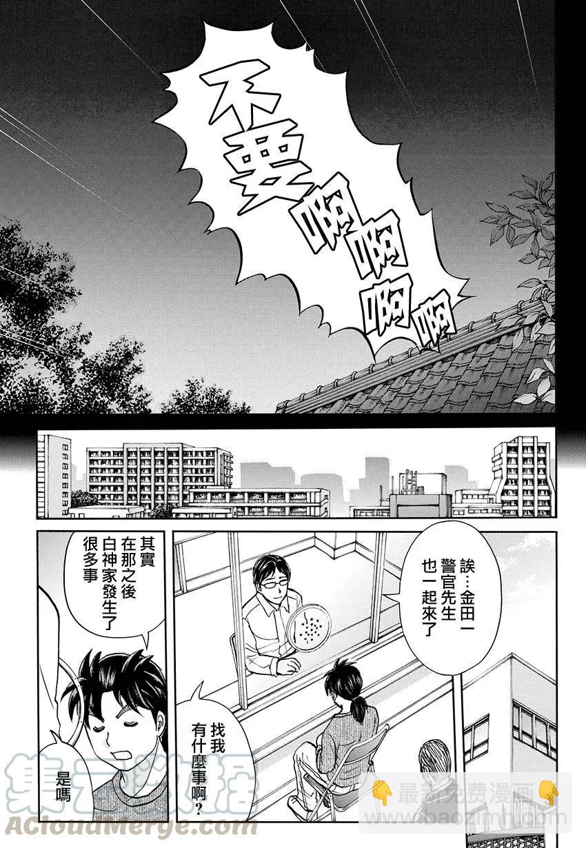 《金田一少年事件簿R》白蛇酒窖杀人事件 最终话 第17页