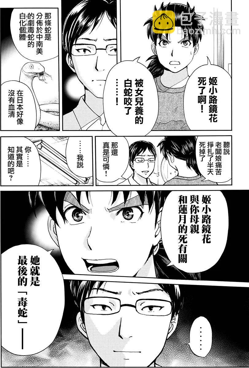 《金田一少年事件簿R》白蛇酒窖杀人事件 最终话 第18页