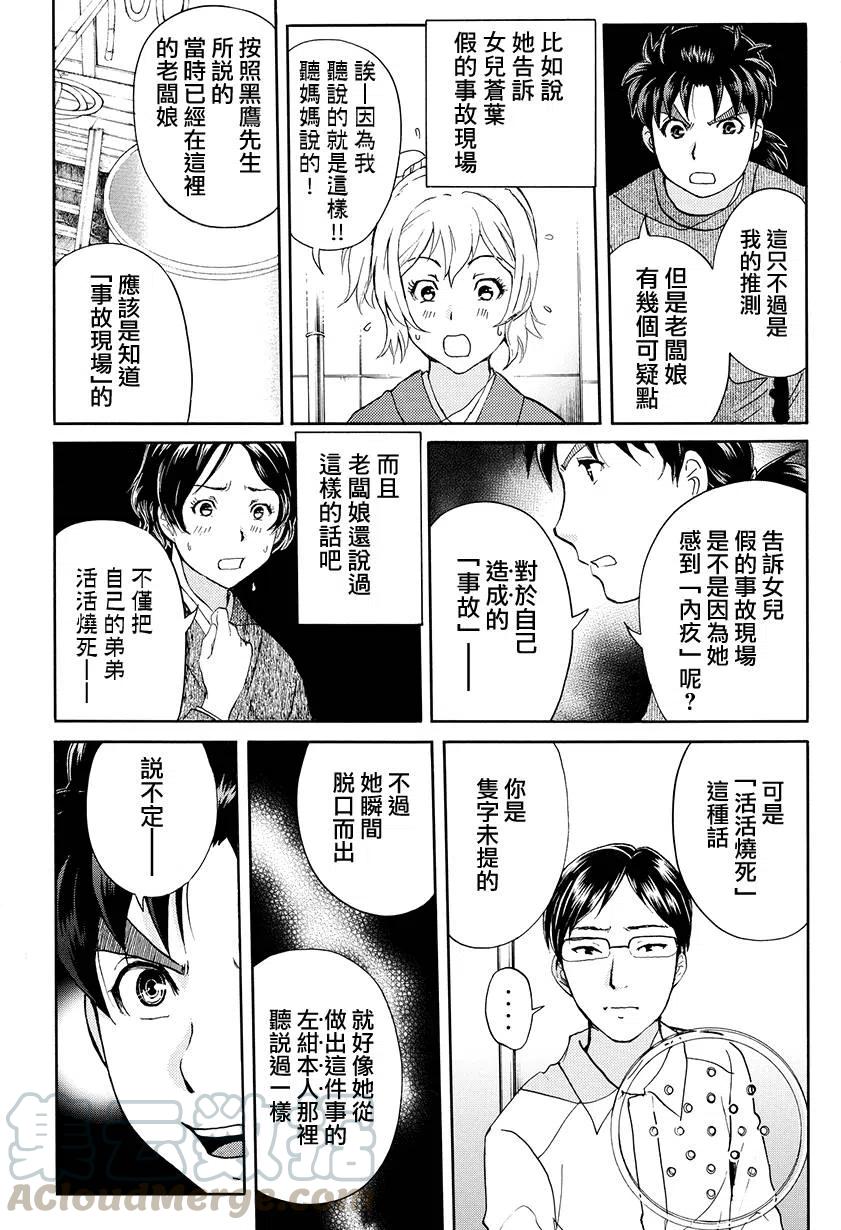 《金田一少年事件簿R》白蛇酒窖杀人事件 最终话 第19页