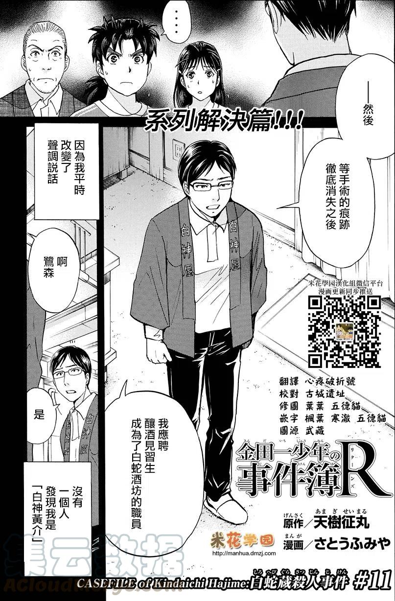 《金田一少年事件簿R》白蛇酒窖杀人事件 最终话 第1页