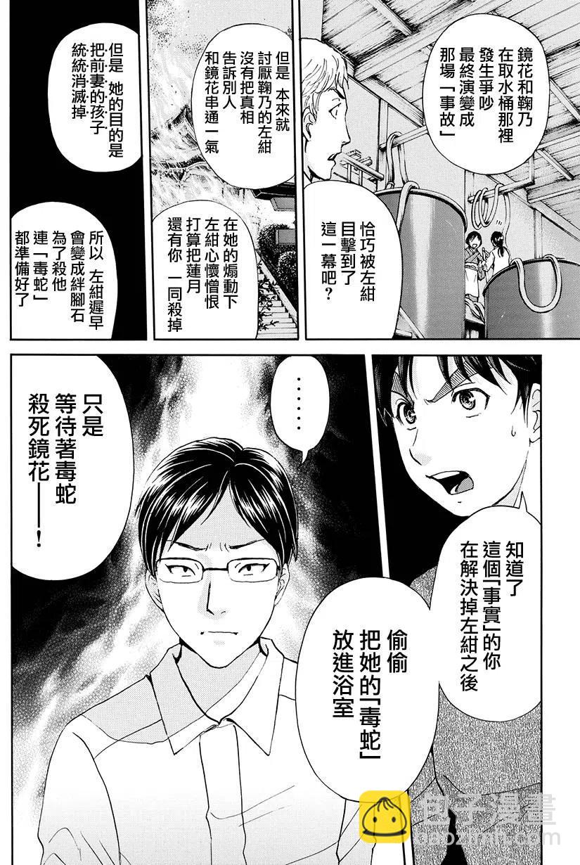 《金田一少年事件簿R》白蛇酒窖杀人事件 最终话 第20页