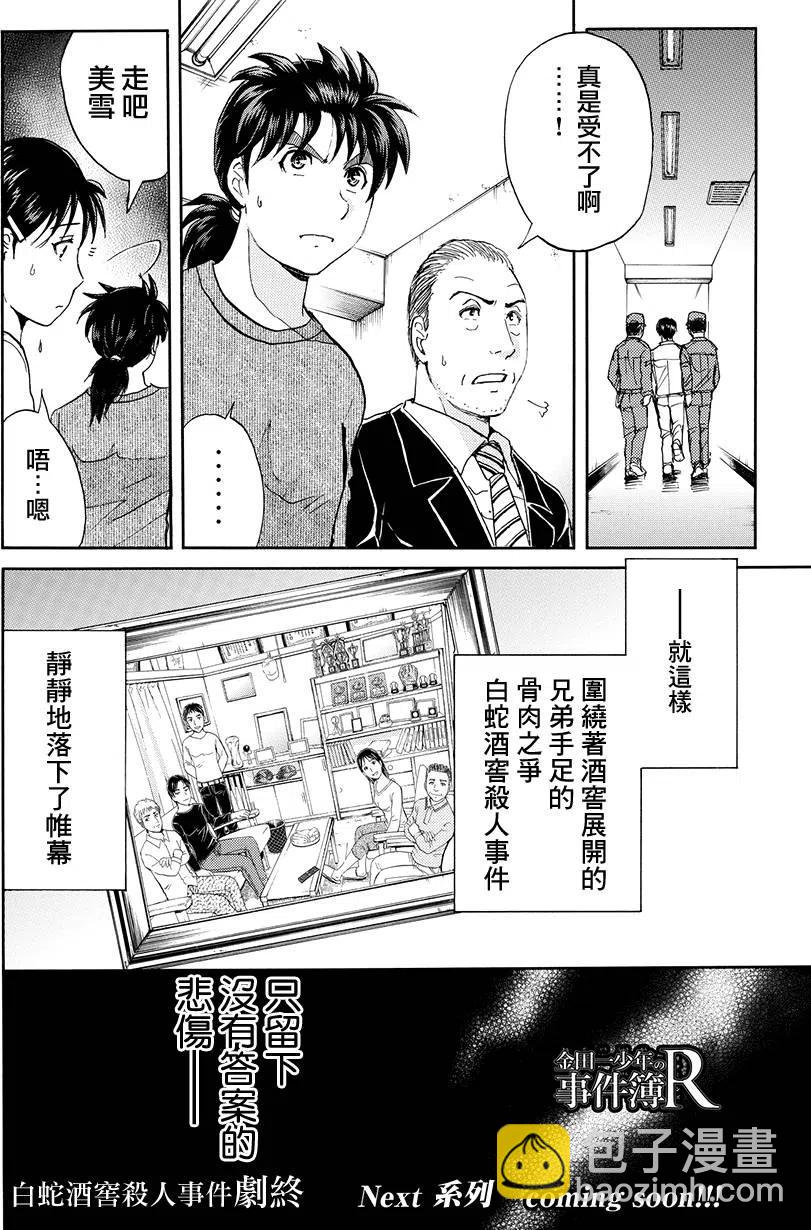 《金田一少年事件簿R》白蛇酒窖杀人事件 最终话 第22页