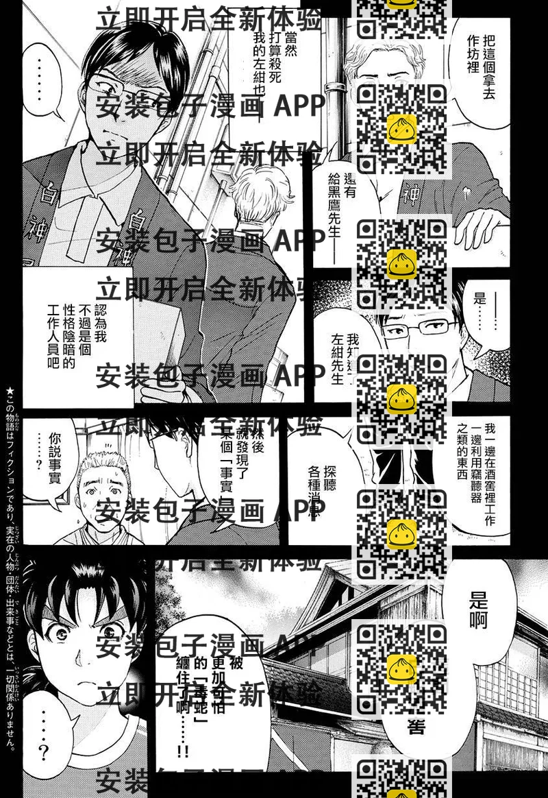 《金田一少年事件簿R》白蛇酒窖杀人事件 最终话 第2页