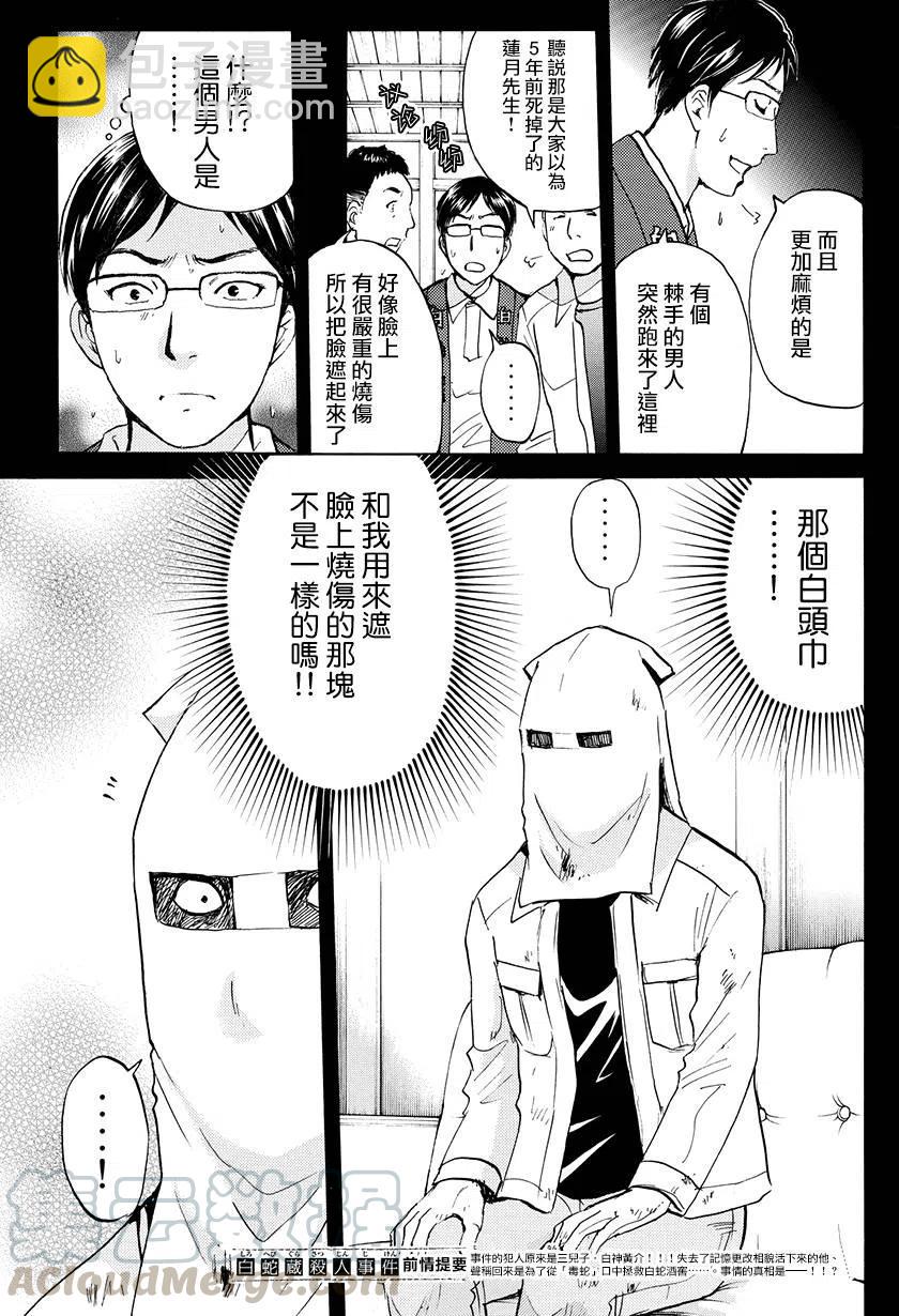 《金田一少年事件簿R》白蛇酒窖杀人事件 最终话 第3页