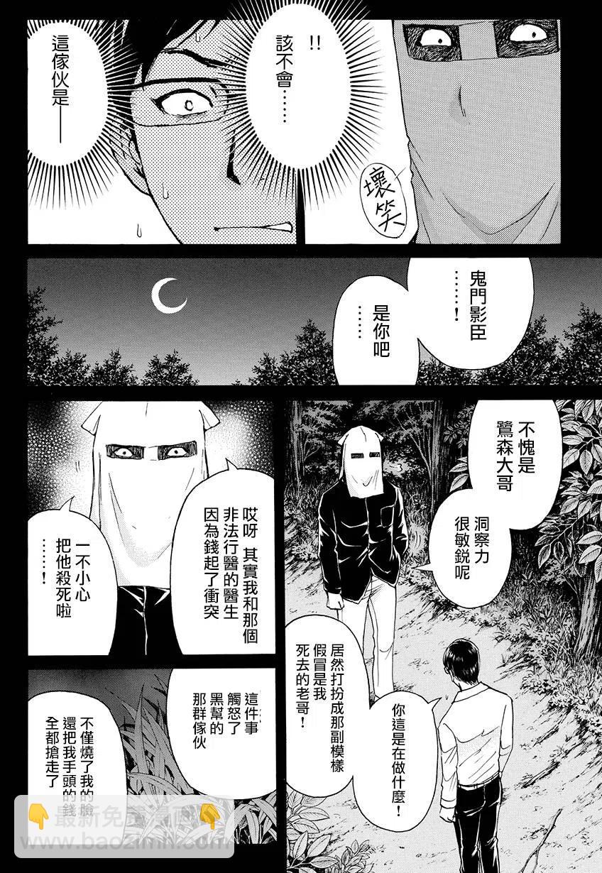 《金田一少年事件簿R》白蛇酒窖杀人事件 最终话 第4页