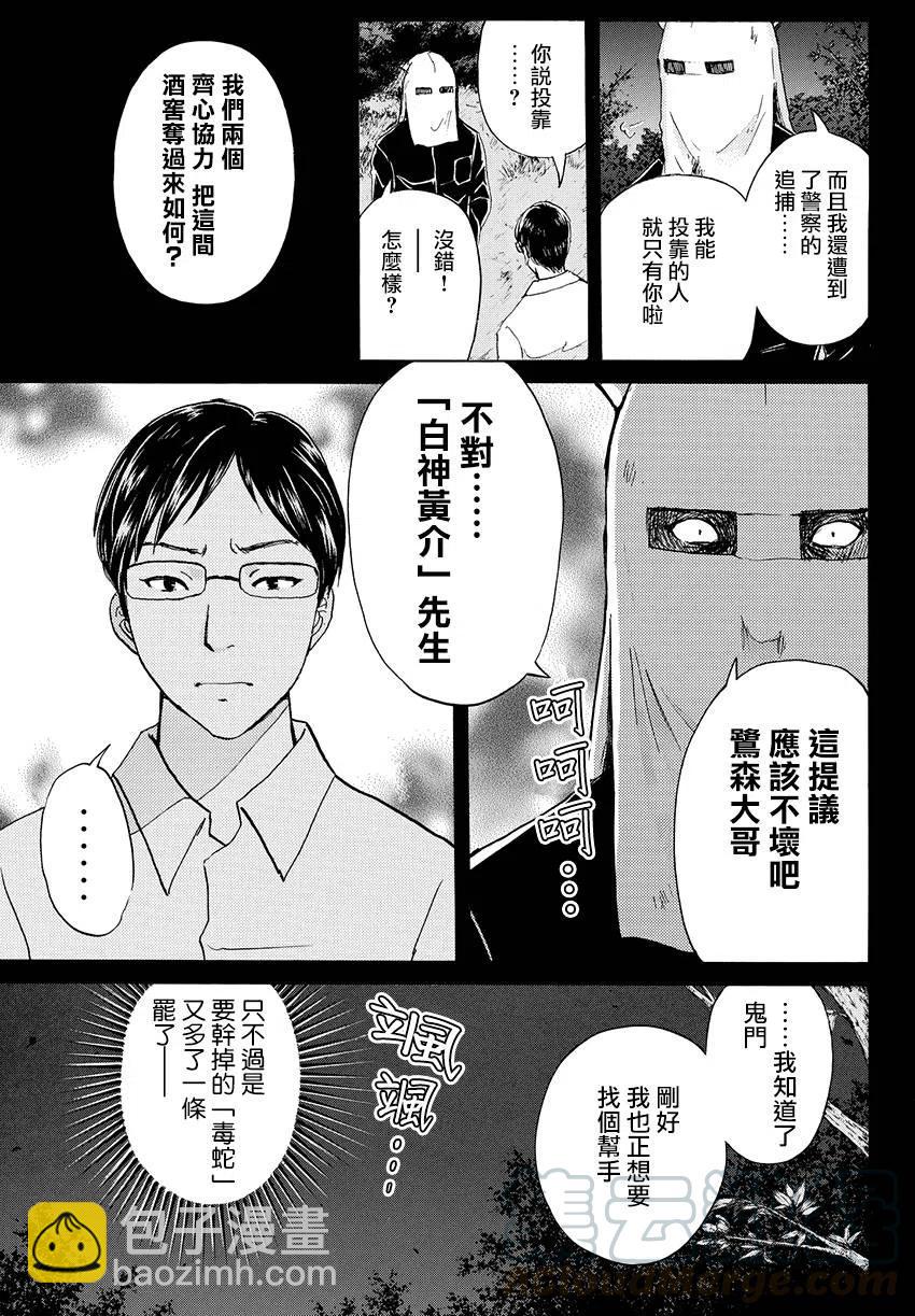 《金田一少年事件簿R》白蛇酒窖杀人事件 最终话 第5页