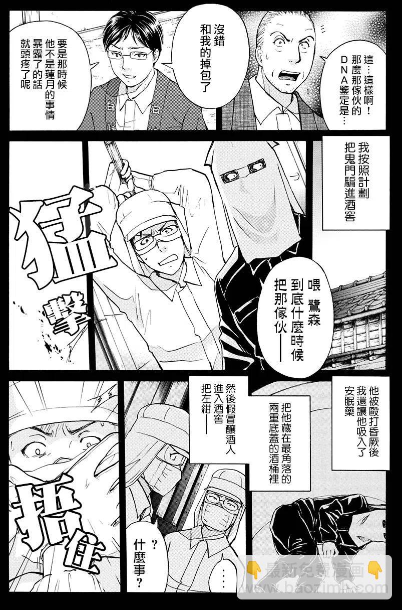 《金田一少年事件簿R》白蛇酒窖杀人事件 最终话 第6页