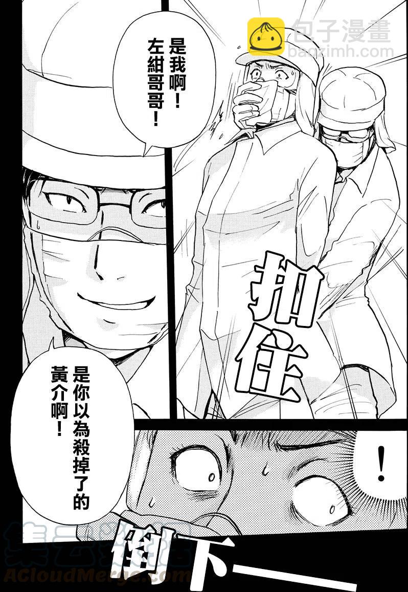 《金田一少年事件簿R》白蛇酒窖杀人事件 最终话 第7页