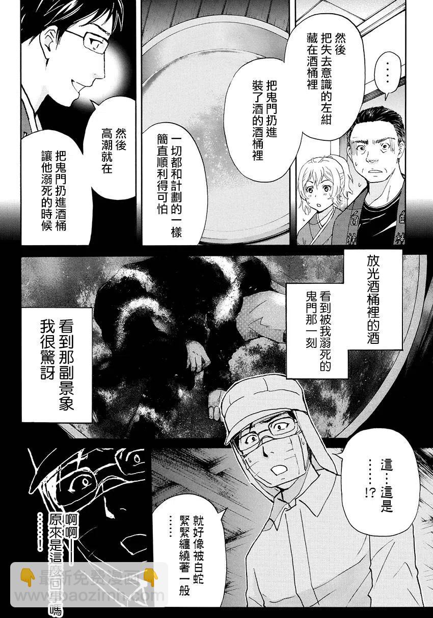 《金田一少年事件簿R》白蛇酒窖杀人事件 最终话 第8页