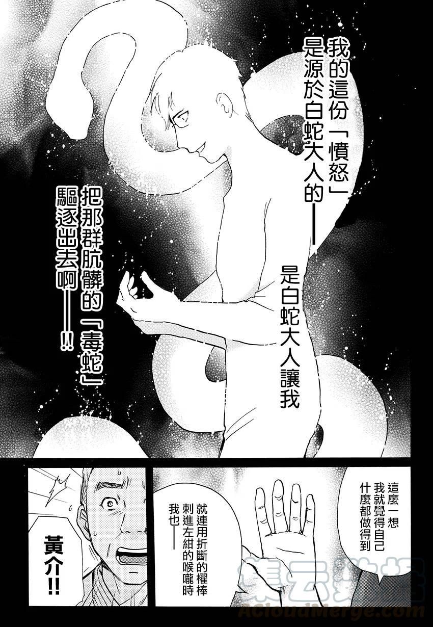 《金田一少年事件簿R》白蛇酒窖杀人事件 最终话 第9页