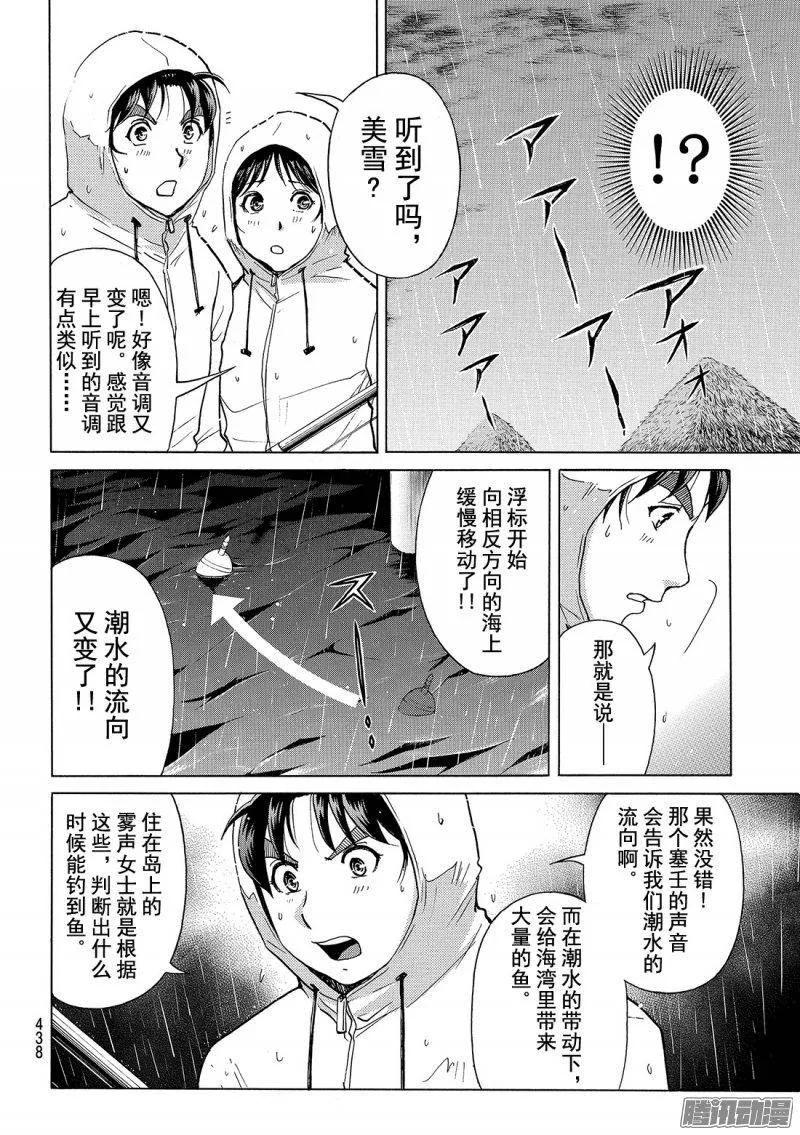 《金田一少年事件簿R》圣恋岛杀人事件 第6话 第10页