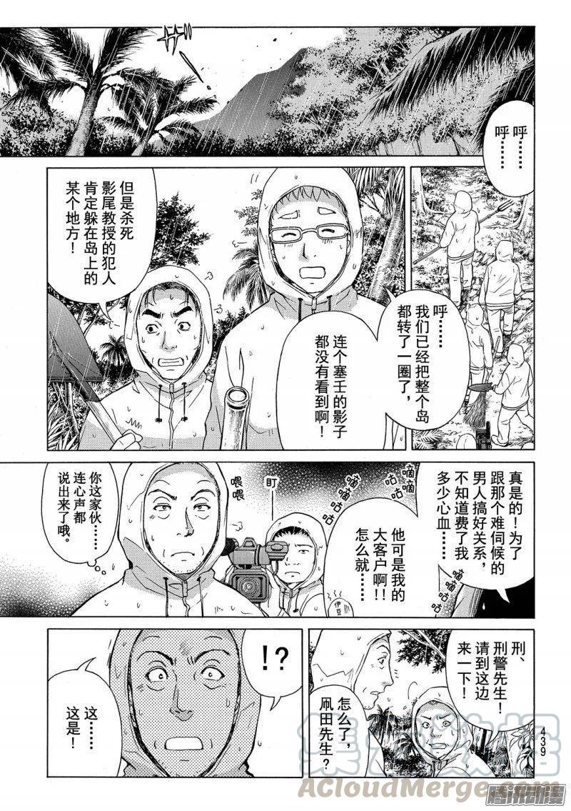 《金田一少年事件簿R》圣恋岛杀人事件 第6话 第11页
