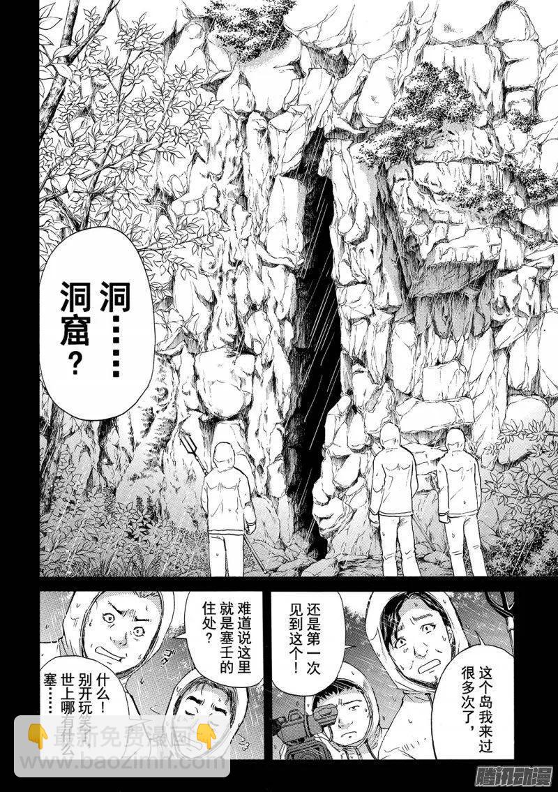 《金田一少年事件簿R》圣恋岛杀人事件 第6话 第12页
