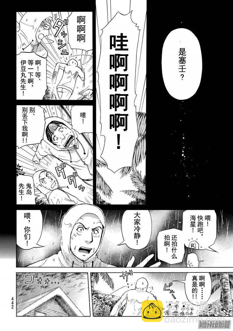 《金田一少年事件簿R》圣恋岛杀人事件 第6话 第14页