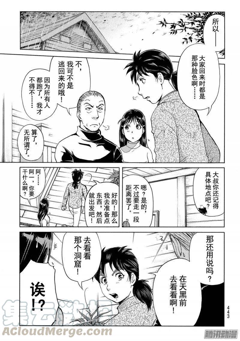 《金田一少年事件簿R》圣恋岛杀人事件 第6话 第15页
