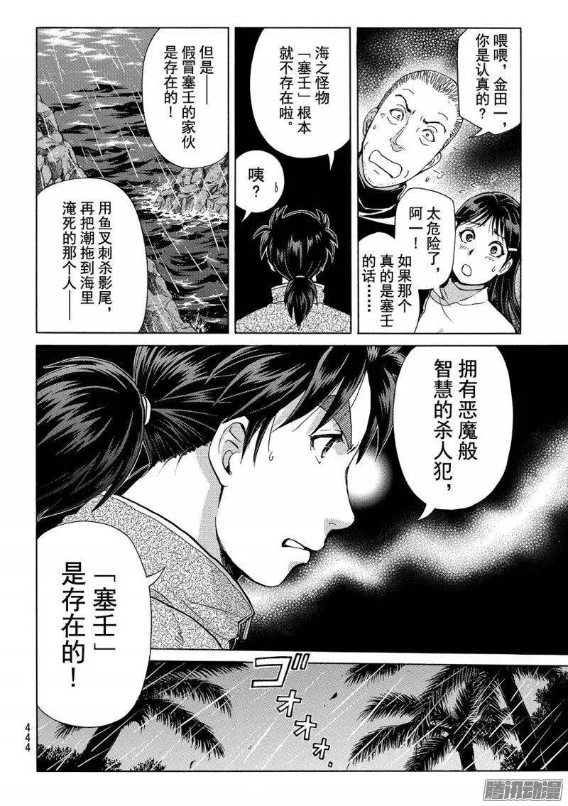 《金田一少年事件簿R》圣恋岛杀人事件 第6话 第16页