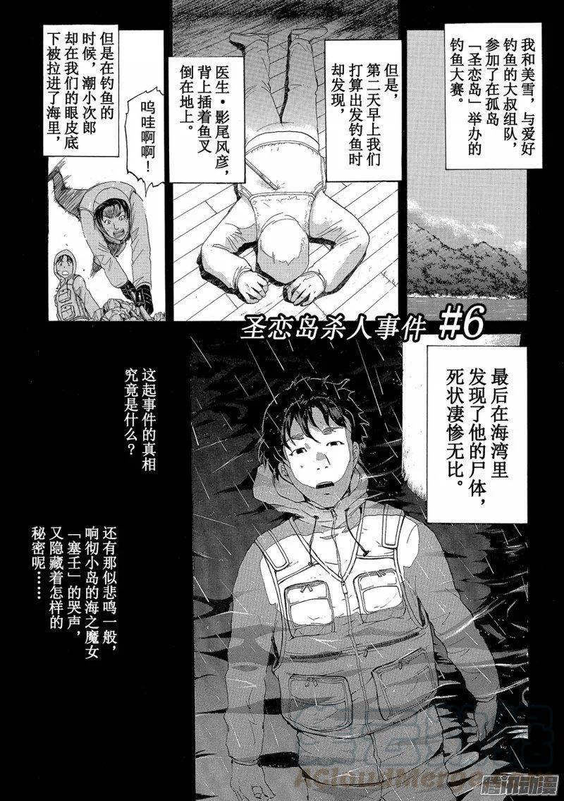 《金田一少年事件簿R》圣恋岛杀人事件 第6话 第1页