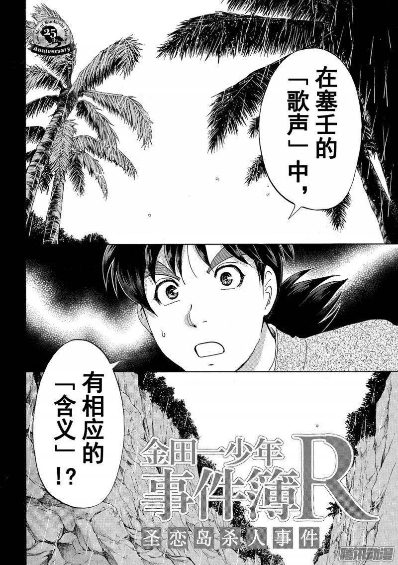 《金田一少年事件簿R》圣恋岛杀人事件 第6话 第2页