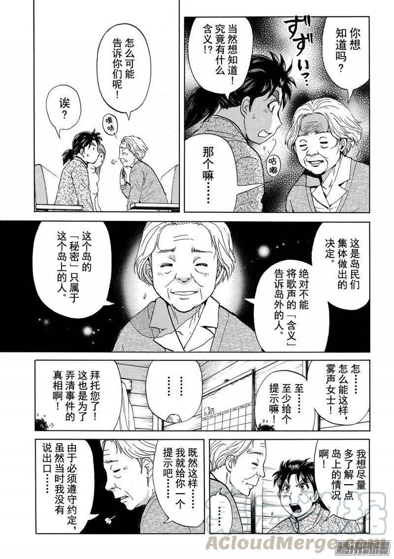 《金田一少年事件簿R》圣恋岛杀人事件 第6话 第3页