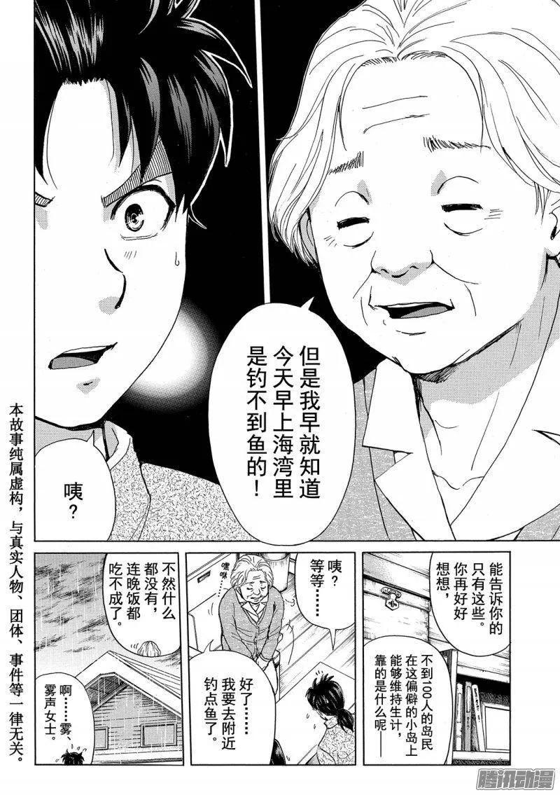 《金田一少年事件簿R》圣恋岛杀人事件 第6话 第4页