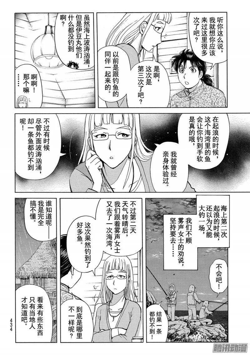 《金田一少年事件簿R》圣恋岛杀人事件 第6话 第6页