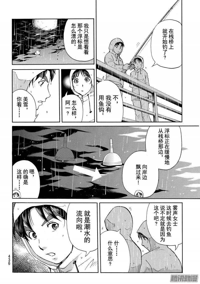 《金田一少年事件簿R》圣恋岛杀人事件 第6话 第8页