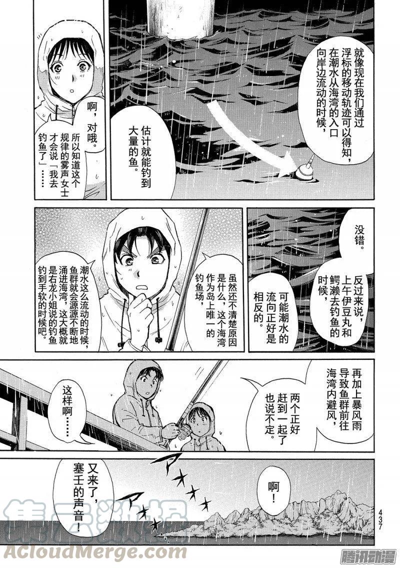 《金田一少年事件簿R》圣恋岛杀人事件 第6话 第9页