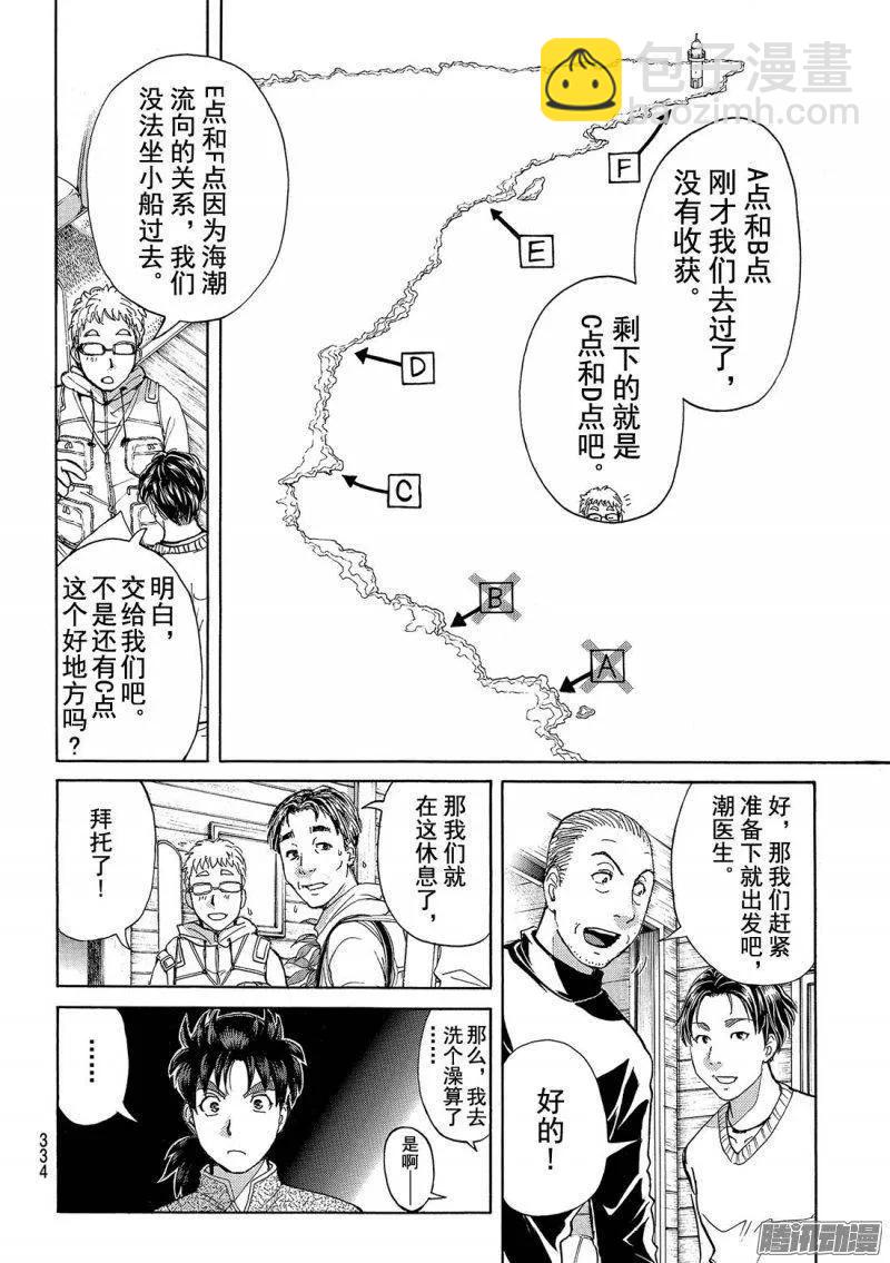 《金田一少年事件簿R》圣恋岛杀人事件 第4话 第10页