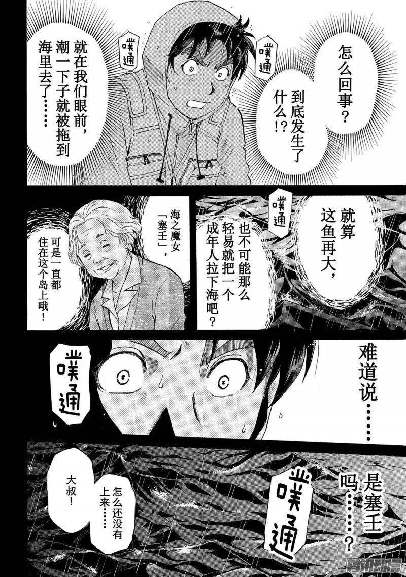 《金田一少年事件簿R》圣恋岛杀人事件 第4话 第16页