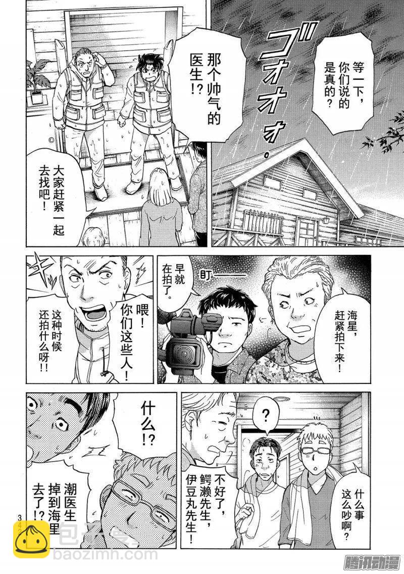 《金田一少年事件簿R》圣恋岛杀人事件 第4话 第18页