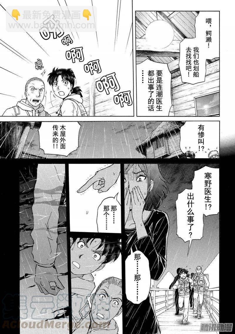 《金田一少年事件簿R》圣恋岛杀人事件 第4话 第19页