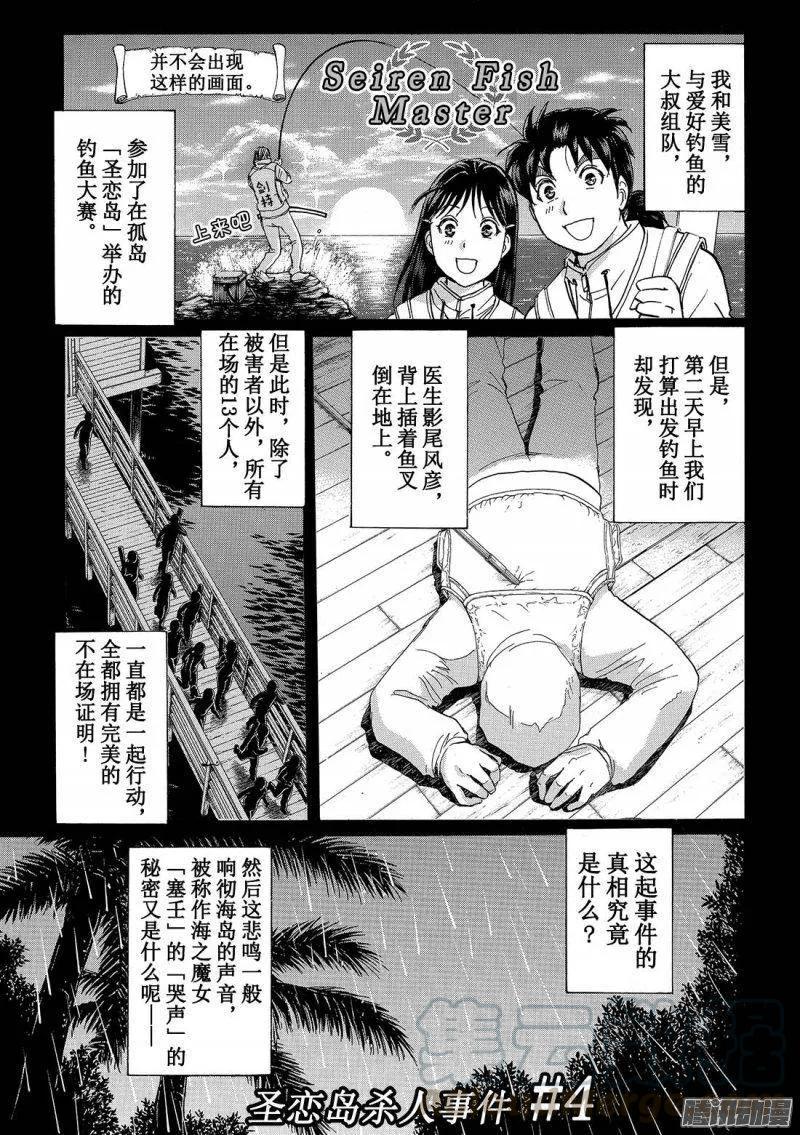 《金田一少年事件簿R》圣恋岛杀人事件 第4话 第1页