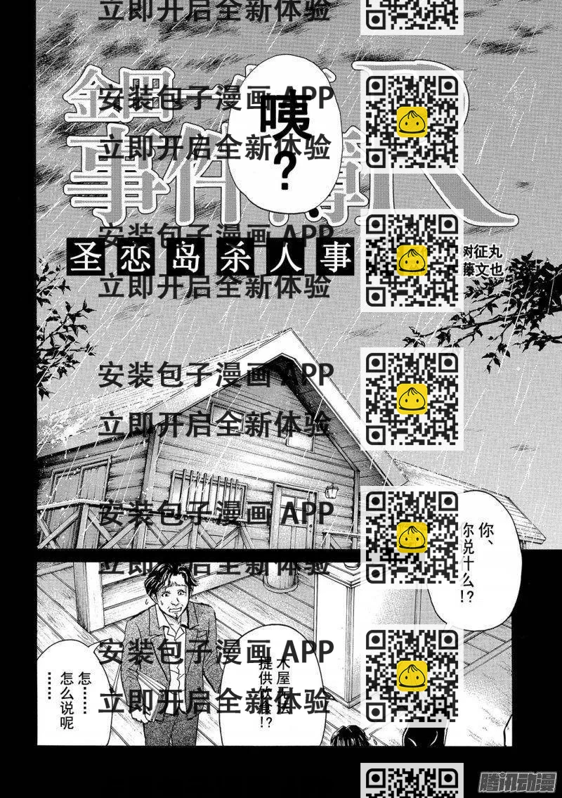 《金田一少年事件簿R》圣恋岛杀人事件 第4话 第2页