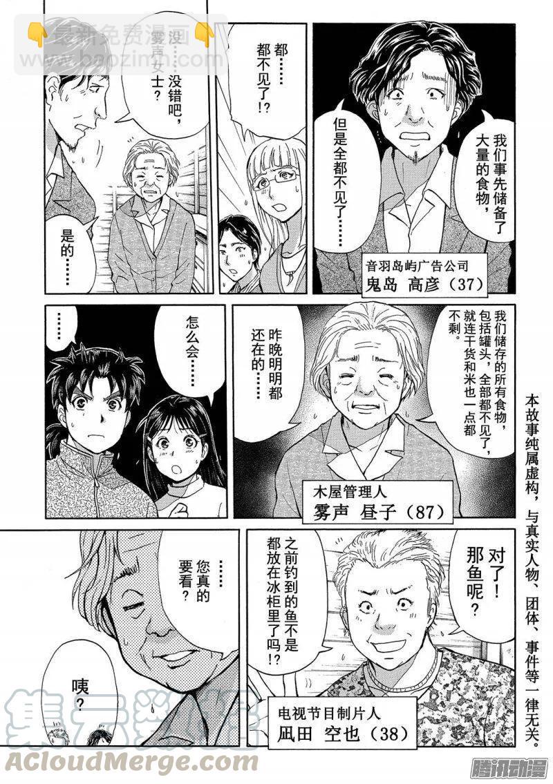 《金田一少年事件簿R》圣恋岛杀人事件 第4话 第3页