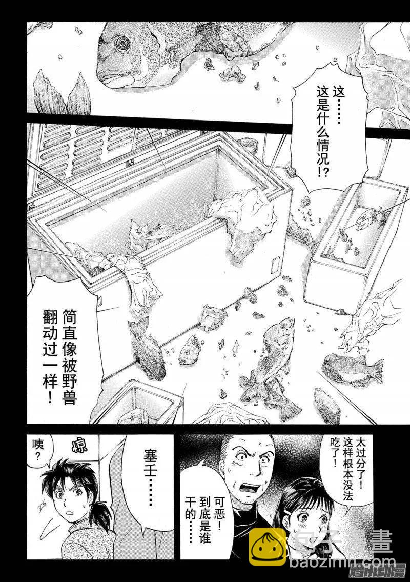 《金田一少年事件簿R》圣恋岛杀人事件 第4话 第4页