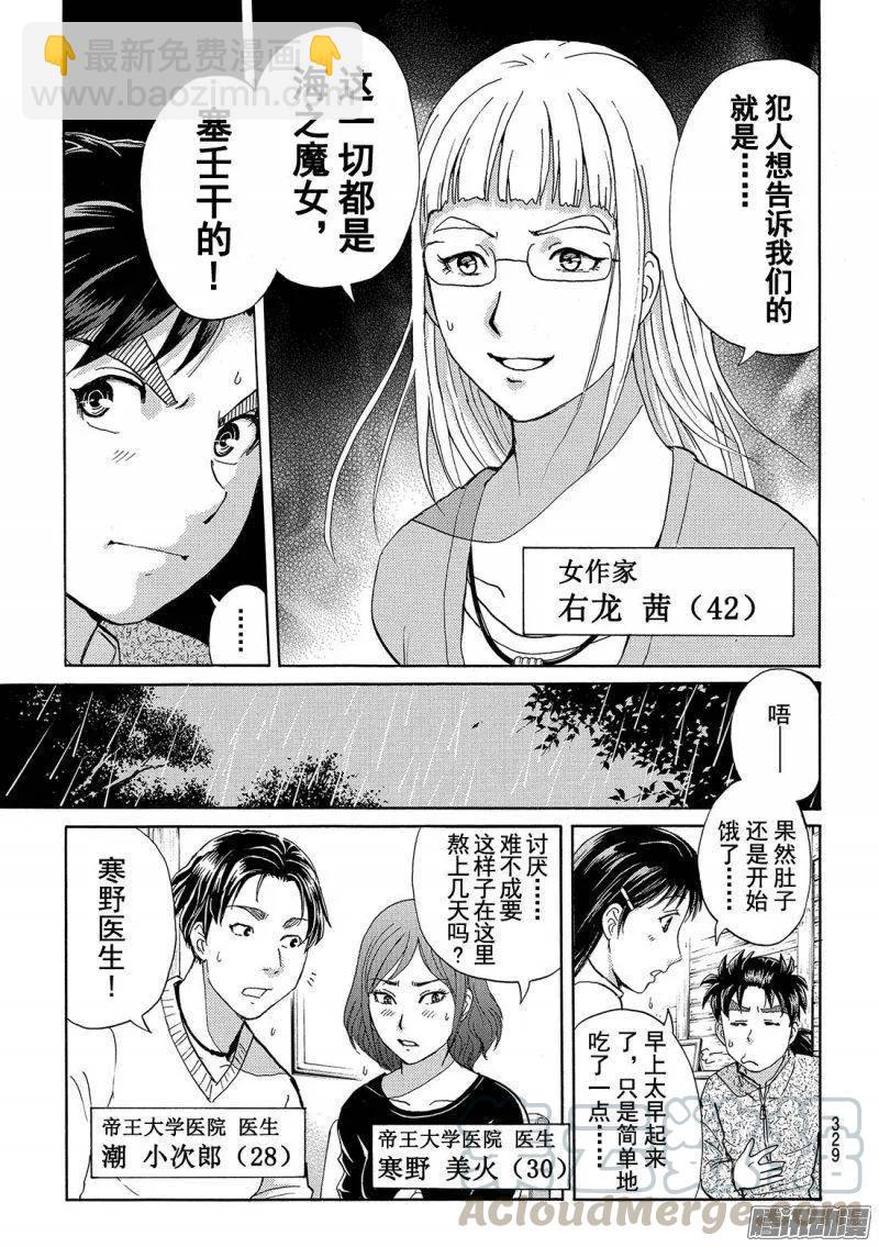 《金田一少年事件簿R》圣恋岛杀人事件 第4话 第5页