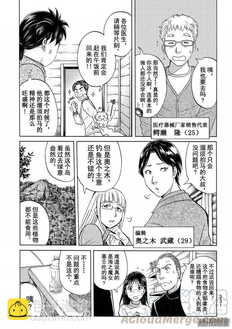 《金田一少年事件簿R》圣恋岛杀人事件 第4话 第7页
