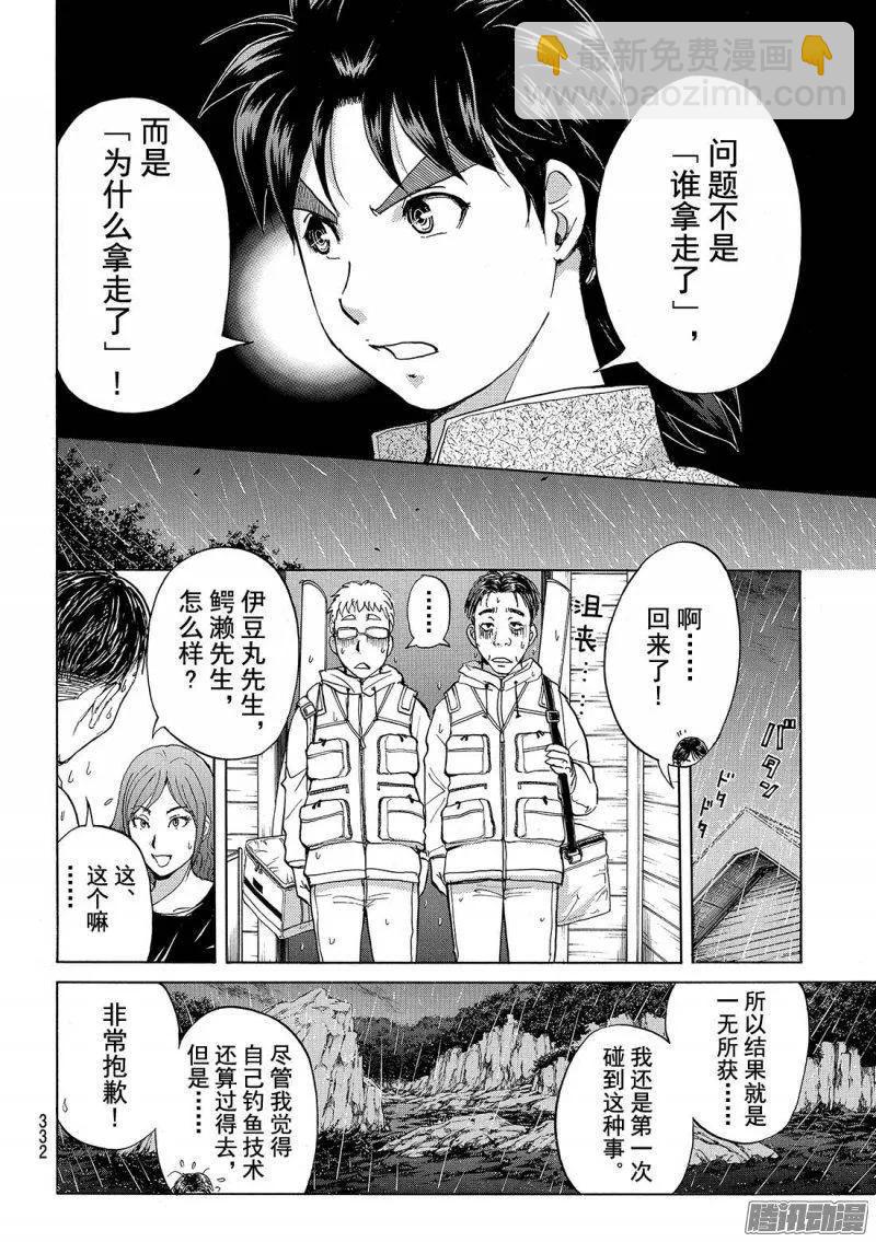 《金田一少年事件簿R》圣恋岛杀人事件 第4话 第8页