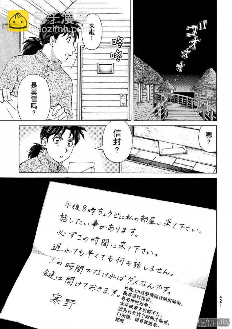 《金田一少年事件簿R》圣恋岛杀人事件 第8话 第12页