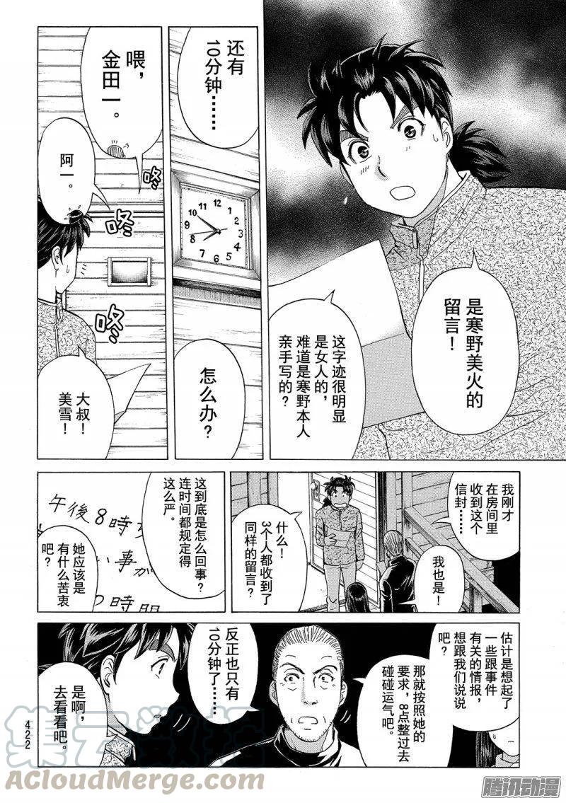 《金田一少年事件簿R》圣恋岛杀人事件 第8话 第13页