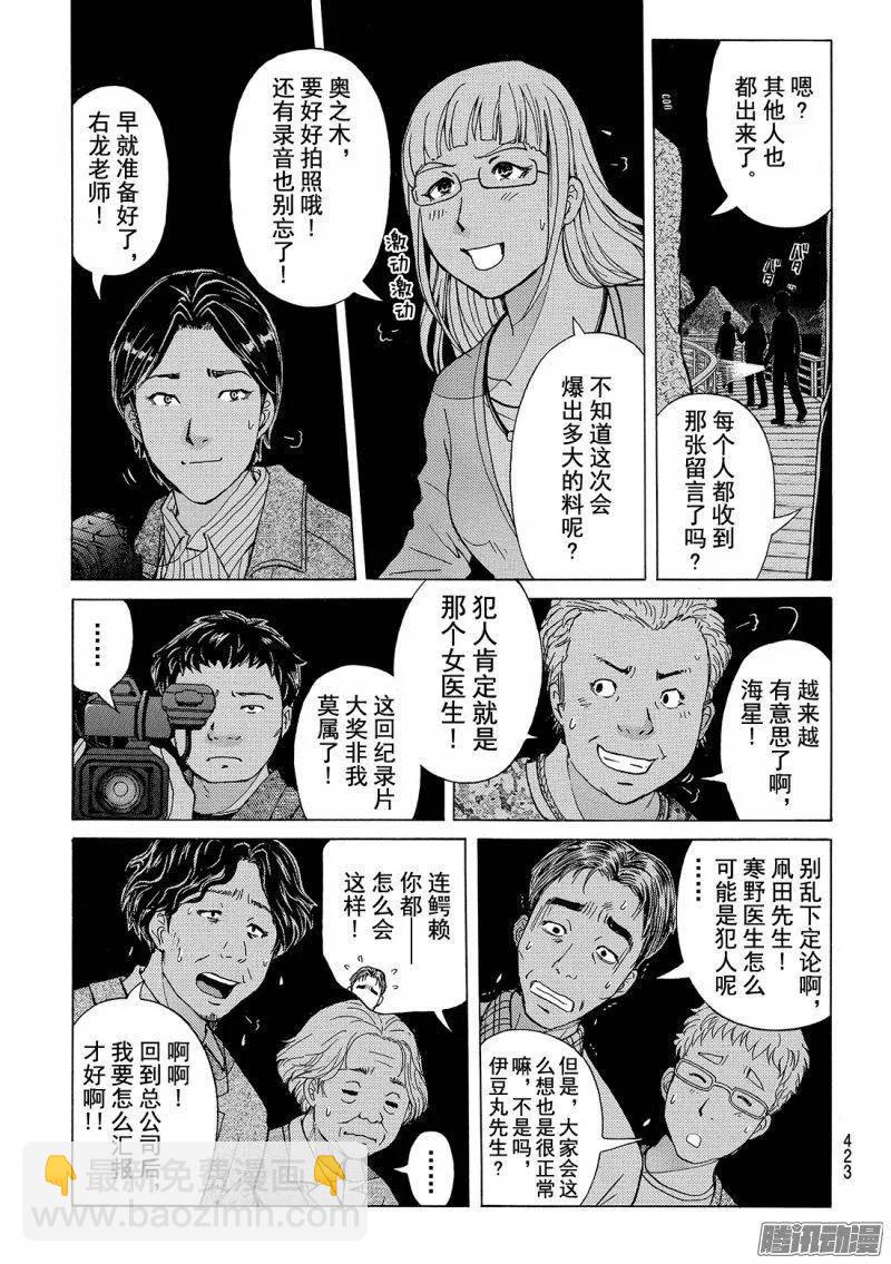 《金田一少年事件簿R》圣恋岛杀人事件 第8话 第14页