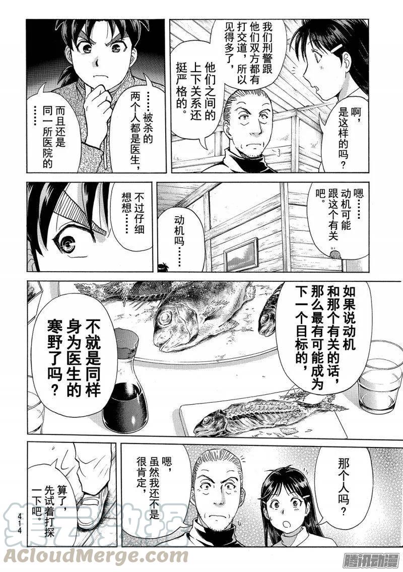 《金田一少年事件簿R》圣恋岛杀人事件 第8话 第5页