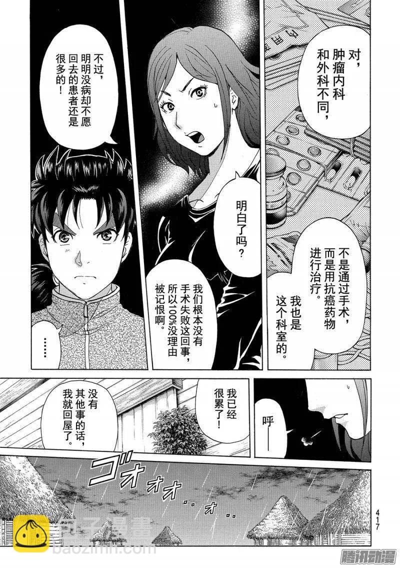 《金田一少年事件簿R》圣恋岛杀人事件 第8话 第8页