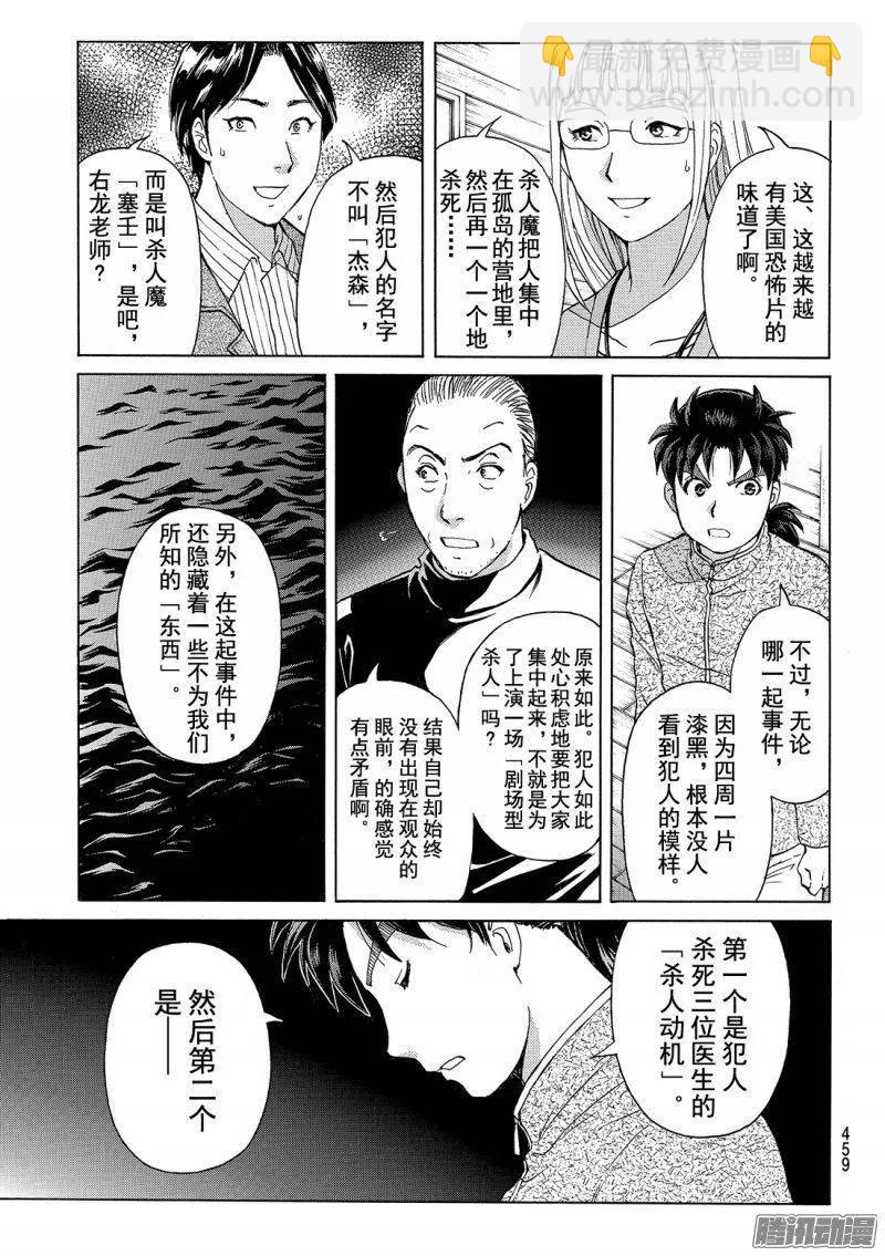 《金田一少年事件簿R》圣恋岛杀人事件 第9话 第10页